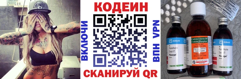 Codein напиток Lean (лин)  цены наркотик  Калачинск 